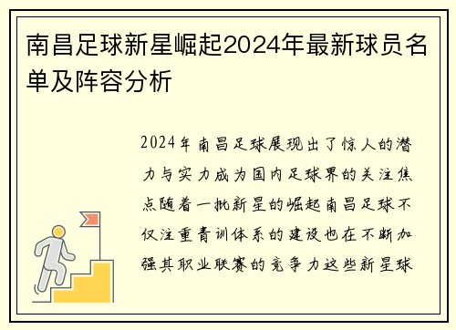 南昌足球新星崛起2024年最新球员名单及阵容分析