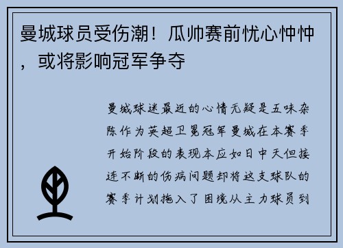 曼城球员受伤潮！瓜帅赛前忧心忡忡，或将影响冠军争夺