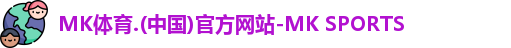 MK体育