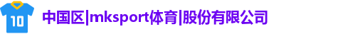 MK SPORTS,mksport体育,mksport官网,MK体育APP